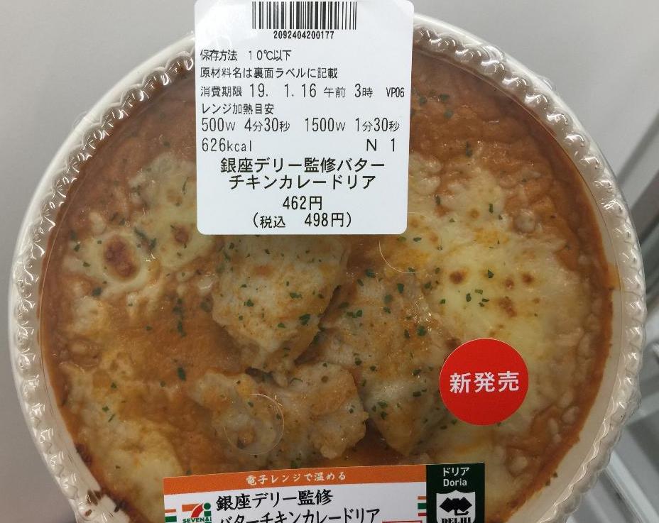 7/11 dish